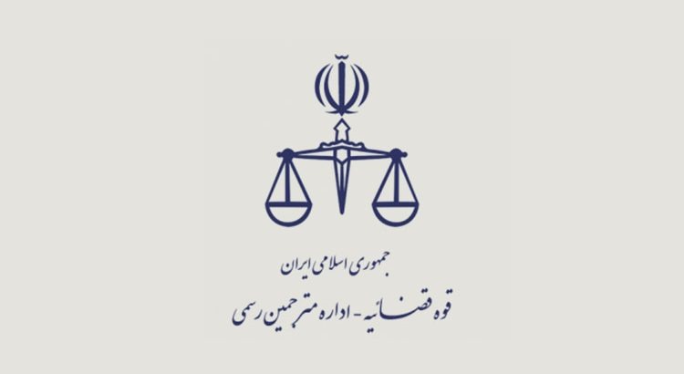 دوره مترجمی قوه قضاییه