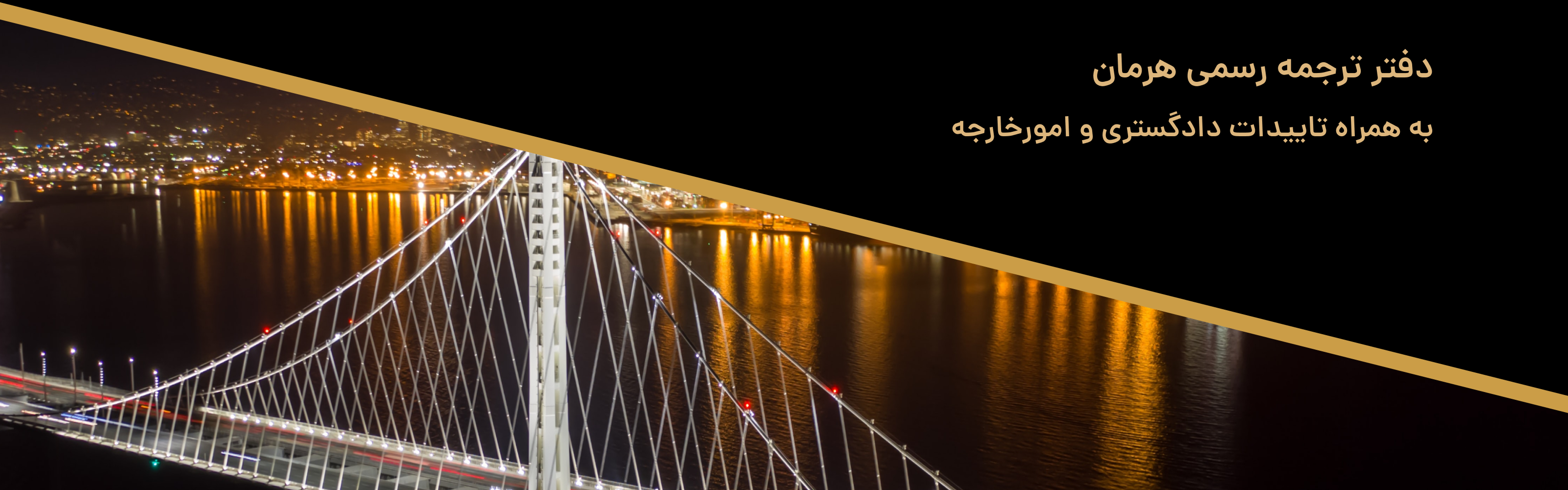 استخدام مترجم